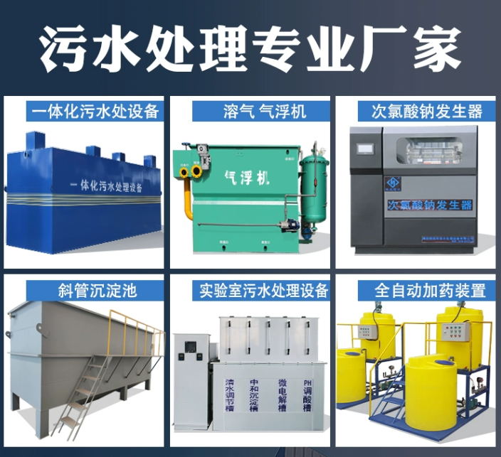依安一体化污水处理设备