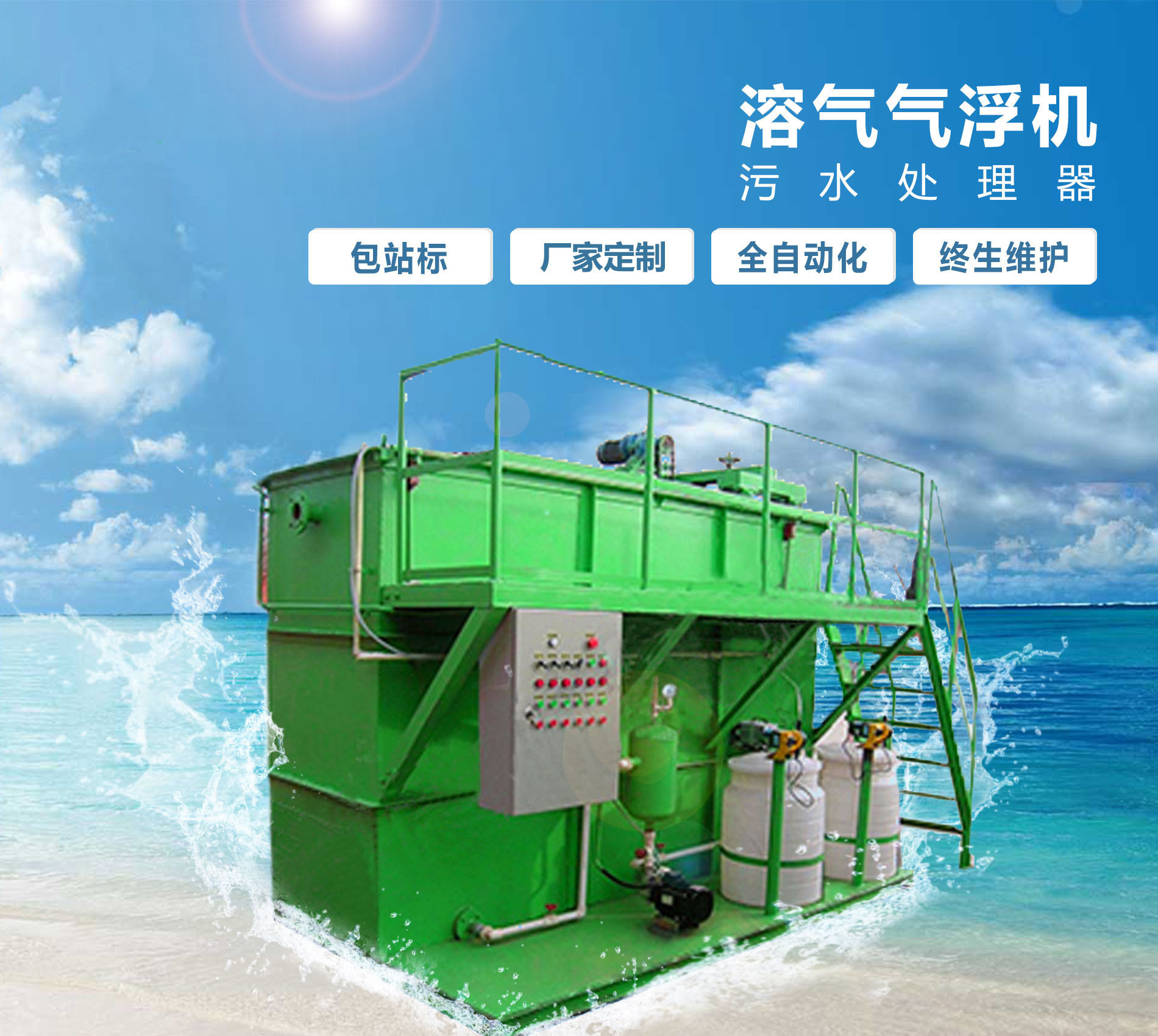 依安溶气气浮机