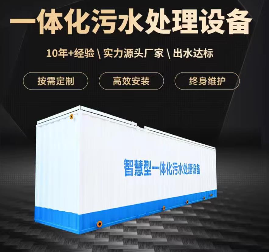依安一体化污水处理设备_生活污水处理_甘肃嘉源通环保
